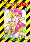土木の神試し読み1ページ