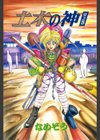 土木の神試し読み2ページ