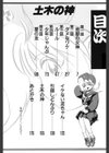 土木の神試し読み3ページ