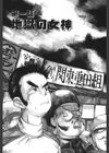 土木の神試し読み6ページ