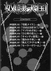 奴●天国試し読み5ページ
