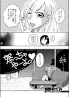 怒っちゃやーよっ試し読み2ページ