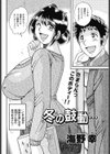 冬の鼓動…試し読み2ページ