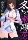 冬の紫陽花試し読み1ページ