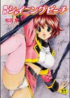 桃色シャイニングピーチ試し読み1ページ