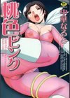 桃色ピンク試し読み1ページ