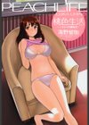 桃色生活〜いきなり同棲物語〜試し読み1ページ