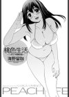 桃色生活〜いきなり同棲物語〜試し読み2ページ