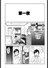 桃色生活〜いきなり同棲物語〜試し読み3ページ