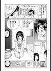 桃色生活〜いきなり同棲物語〜試し読み7ページ