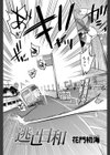 逃亡日和試し読み3ページ