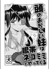 頭のおかしい妹は眼帯ネコミミでやってくる試し読み2ページ