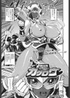 闘えっ！御当地ヒーローカゲロウ試し読み1ページ
