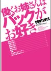 働くお姉さんはバックがお好き試し読み4ページ