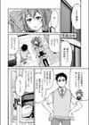 動けない生徒会長試し読み2ページ