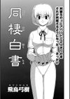 同棲白書試し読み1ページ