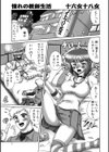憧れの教師生活試し読み1ページ