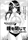 瞳を閉じて CLOSE YOUR EYES試し読み1ページ