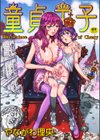 童貞王子試し読み1ページ