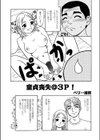 童貞喪失@3P！試し読み1ページ
