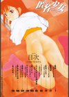 匿名少女試し読み5ページ
