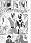 特攻戦隊ヤサグレンジャー試し読み1ページ