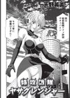 特攻戦隊ヤサグレンジャー試し読み2ページ