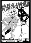 特殊乳対制理論試し読み2ページ