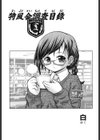 特風会調査目録試し読み4ページ