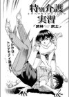 特別介護実習試し読み2ページ