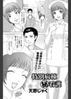 特別病棟（秘）看護（単話）試し読み1ページ