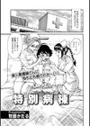 特別病練試し読み4ページ