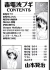 毒電波ブギ試し読み3ページ