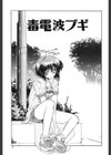毒電波ブギ試し読み4ページ