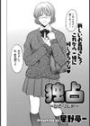 独占〜ひとりじめ〜試し読み2ページ