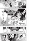 凸凹ラプソディー試し読み1ページ