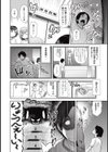 凸凹ラプソディー試し読み4ページ
