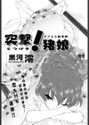 突撃！猪娘試し読み2ページ