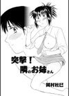突撃！隣のお姉さん試し読み1ページ