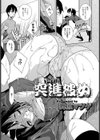 突進彼女【単話】試し読み3ページ