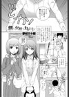 鍋と火燵とカノトモと試し読み1ページ