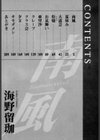 南風 Southern Wind試し読み4ページ