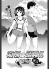 南條と勝負！！試し読み3ページ
