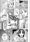 二人でチア☆試し読み1ページ