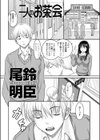 二人のお茶会試し読み1ページ