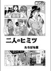 二人のヒミツ試し読み2ページ