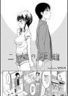 二人の距離試し読み2ページ
