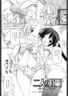 二人の時間試し読み2ページ