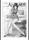 二人の秘密試し読み1ページ