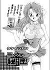 二人の秘密試し読み1ページ